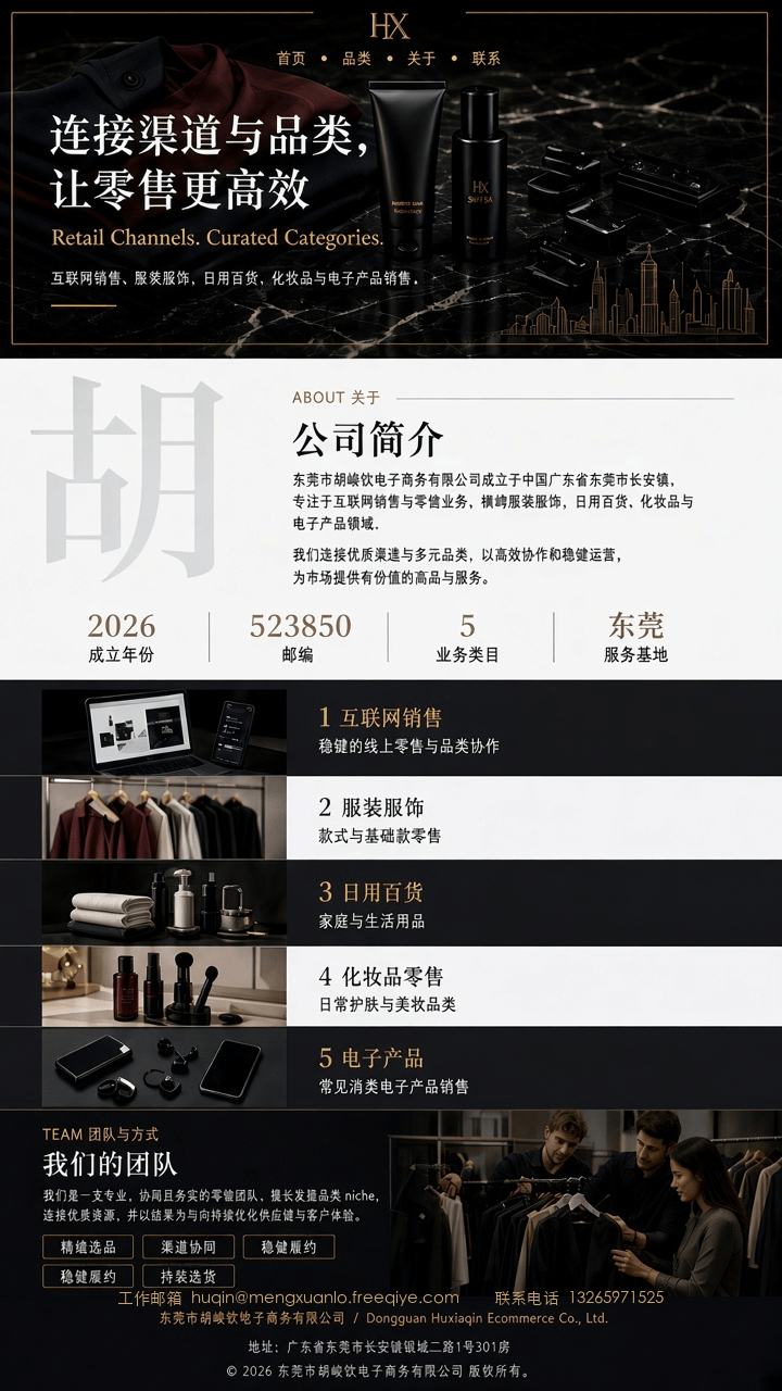东莞市翰峻蚊电子商务有限公司官网